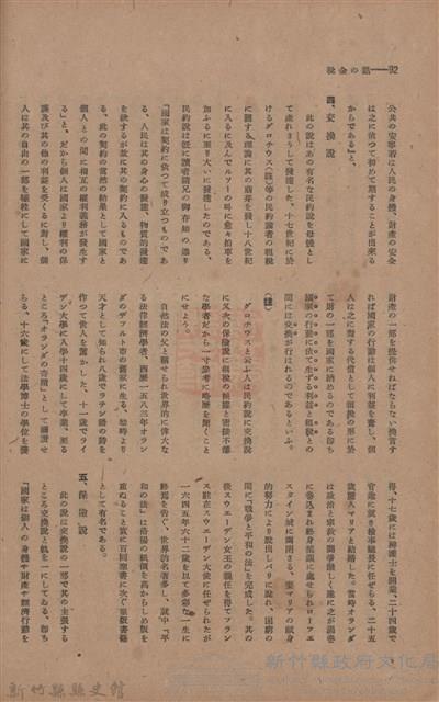 新竹州時報　第44號藏品圖，第100張