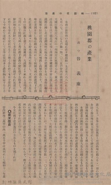 新竹州時報 創刊號藏品圖，第100張