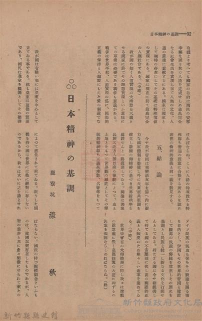 新竹州時報　第47號藏品圖，第100張