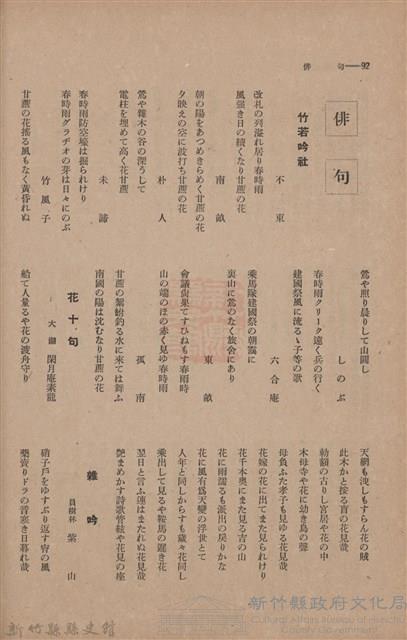 新竹州時報　第46號藏品圖，第100張