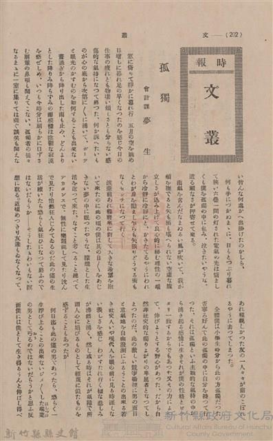 新竹州時報 創刊號藏品圖，第200張