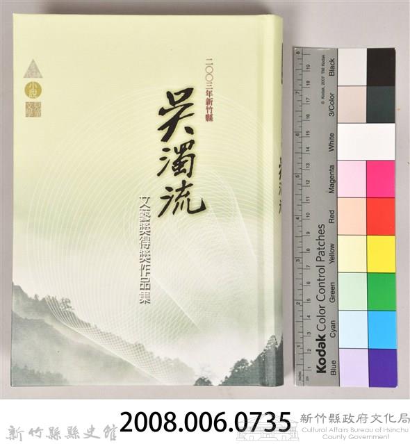 《2003年新竹縣吳濁流文藝獎得獎作品集》藏品圖，第10張