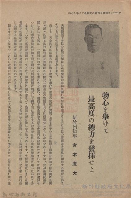 新竹州時報　第61號藏品圖，第10張