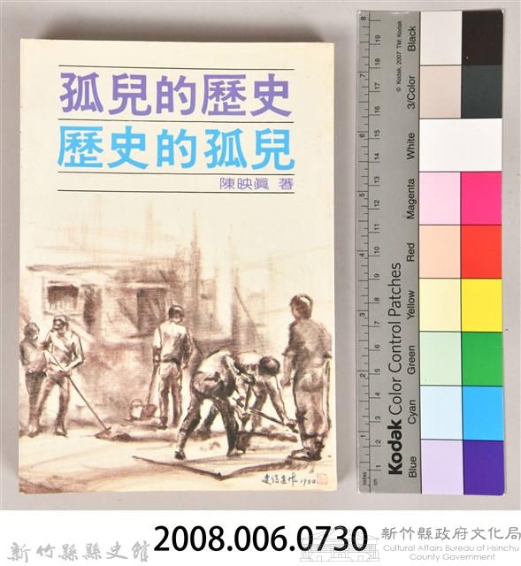 《孤兒的歷史、歷史的孤兒》藏品圖，第10張