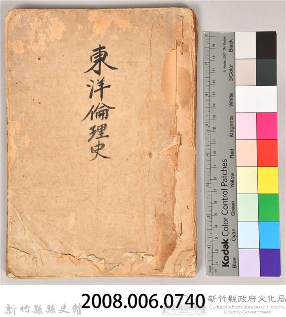 《東洋倫理史》藏品圖，第10張