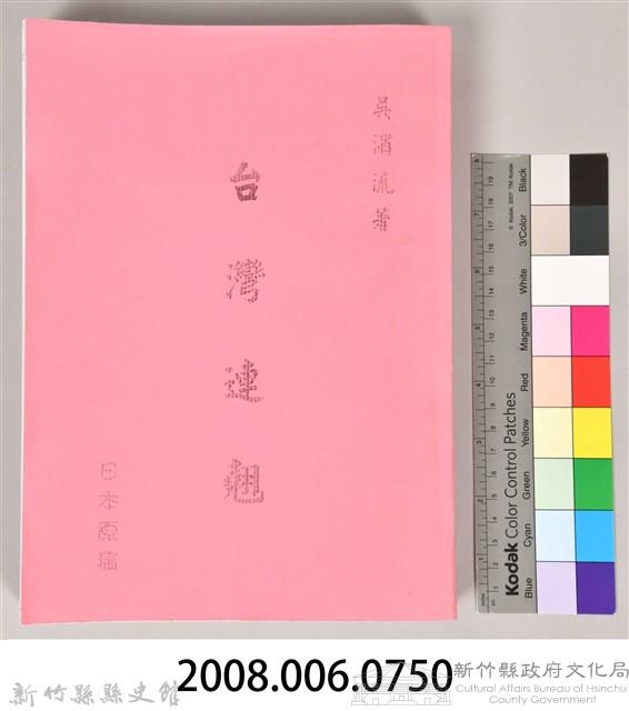 台灣連翹 日本原稿藏品圖，第10張