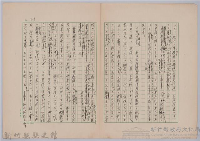 〈台灣連翹〉第二篇藏品圖，第10張
