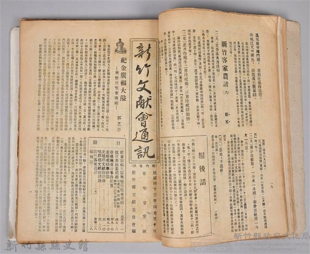 新竹文獻會通訊採集站長置(刊印本)藏品圖，第10張