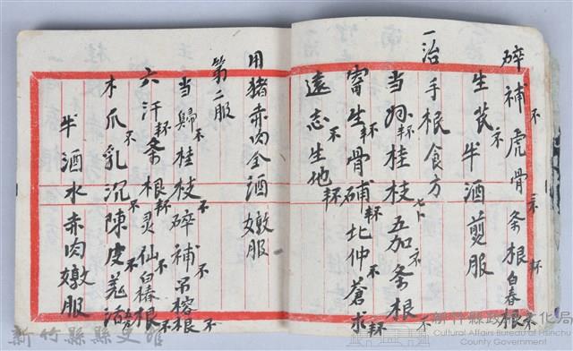 《藥方連禮範》藏品圖，第10張