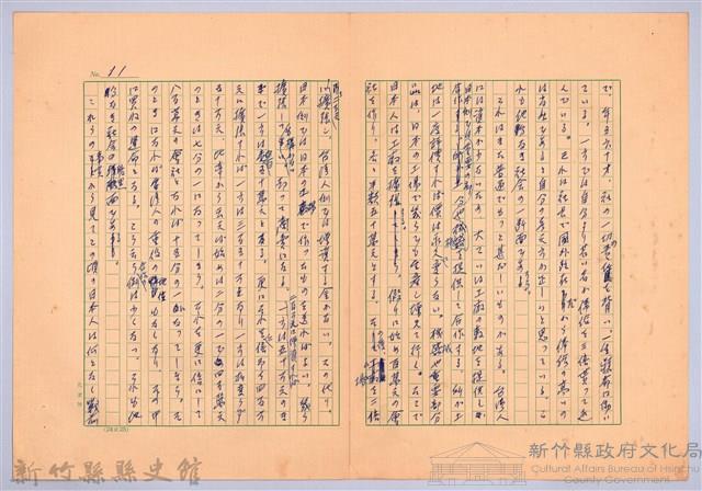 〈他分なき世界は休火山の如し〉藏品圖，第10張