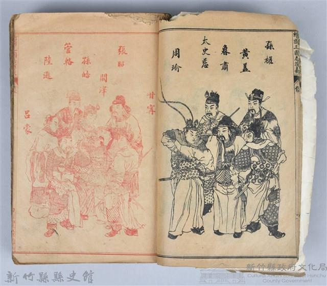 黃榮洛藏《三國志演義》藏品圖，第10張