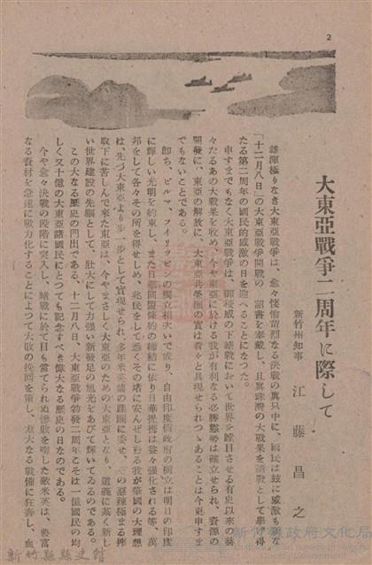 新竹州時報　第79號藏品圖，第10張