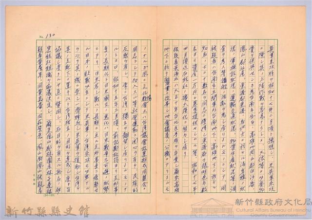 〈台灣連翹〉第八篇藏品圖，第10張