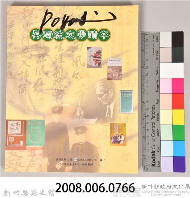 吳濁流文學讀本藏品圖，第10張