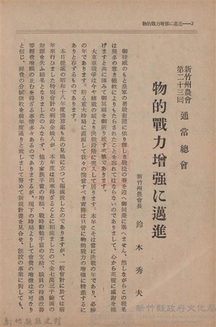 新竹州時報　第70號藏品圖，第10張