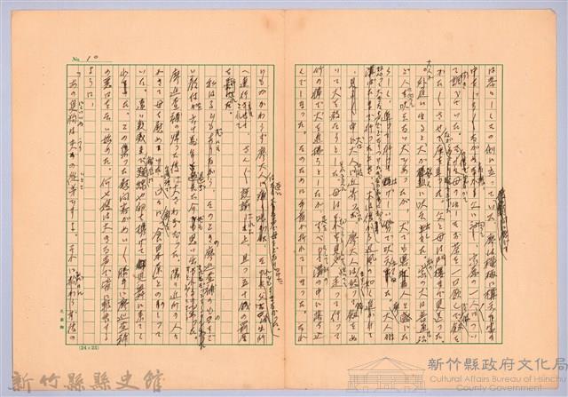 〈台灣連翹〉第一篇藏品圖，第10張