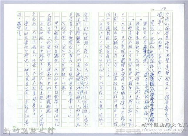 〈東城檔案〉第八篇藏品圖，第10張