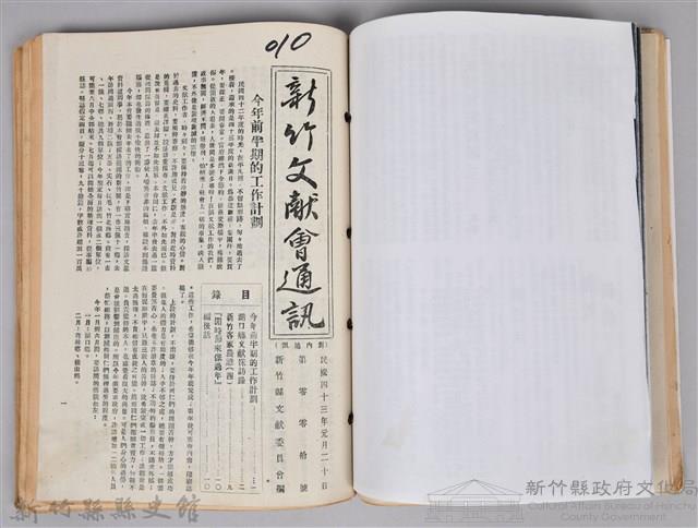 新竹文獻會通訊縣史館(刊印本)藏品圖，第10張