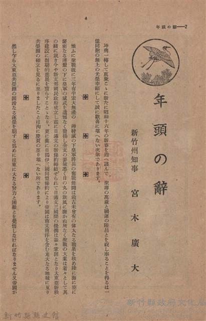 新竹州時報　第44號藏品圖，第10張