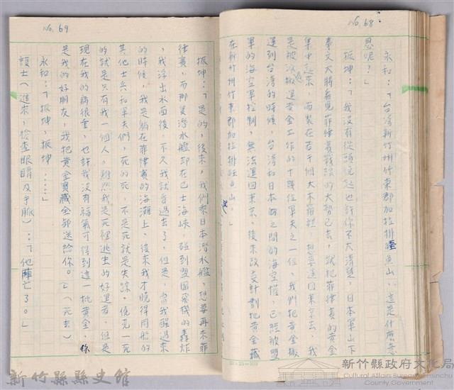 〈黃金之謎〉劇本手稿藏品圖，第10張