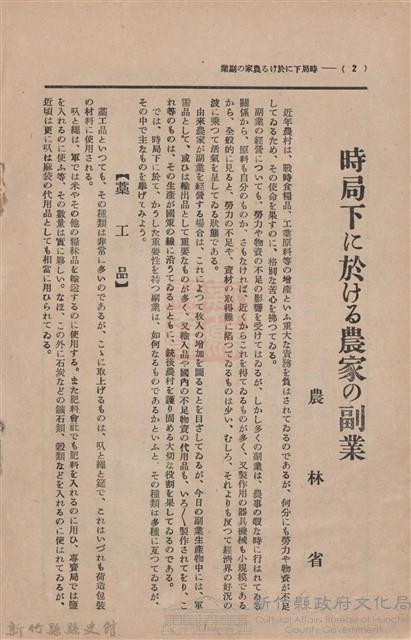 新竹州時報　第37號藏品圖，第10張