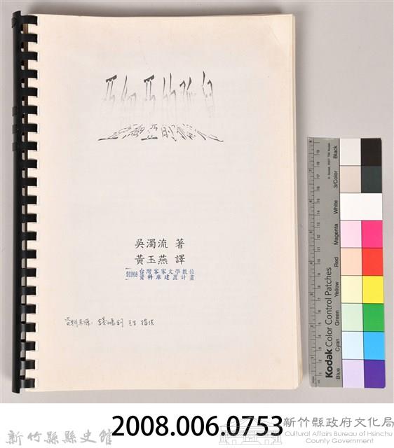 《亞細亞的孤兒》(錢鴻鈞提供)藏品圖，第10張