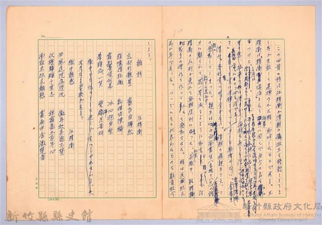 〈羅福星の詩と人〉藏品圖，第10張