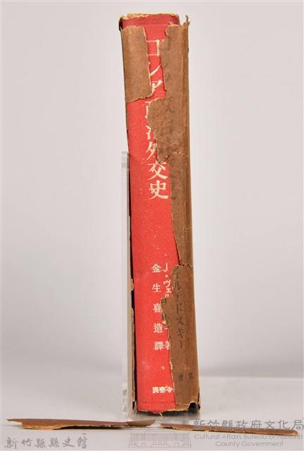 《ロシア政治外交史》藏品圖，第10張