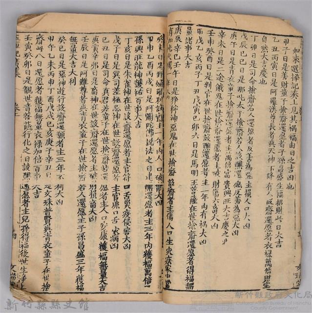 《康熙甲子年玉匣記》藏品圖，第10張