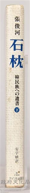 《石枕（下）》藏品圖，第10張