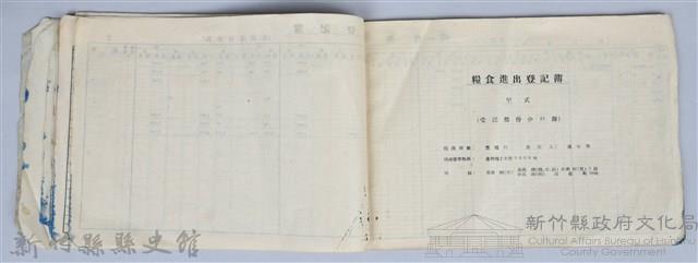 《糧食進出登記簿、糧食進出旬（月）報表記載實例》藏品圖，第10張