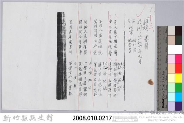 林柏燕輯註：「大新吟社」原稿複印本─十三藏品圖，第10張