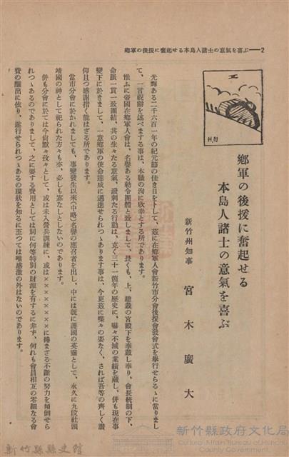 新竹州時報　第46號藏品圖，第10張