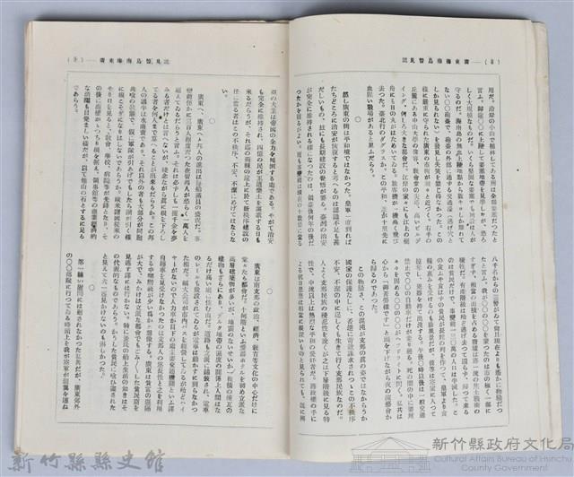 新竹州時報　第26號藏品圖，第10張