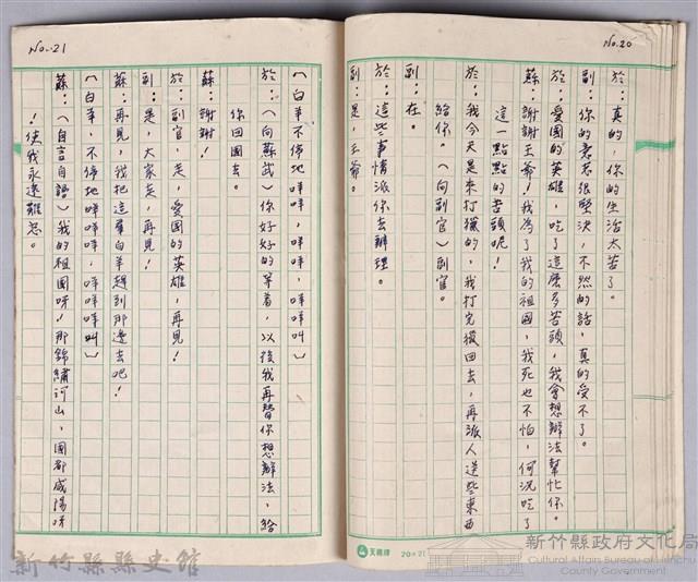 〈蘇武牧羊〉劇本手稿藏品圖，第10張