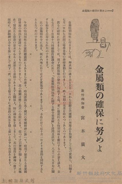 新竹州時報　第54號藏品圖，第10張