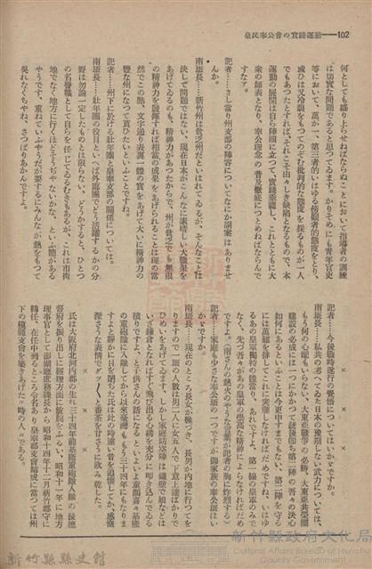 新竹州時報　第61號藏品圖，第110張