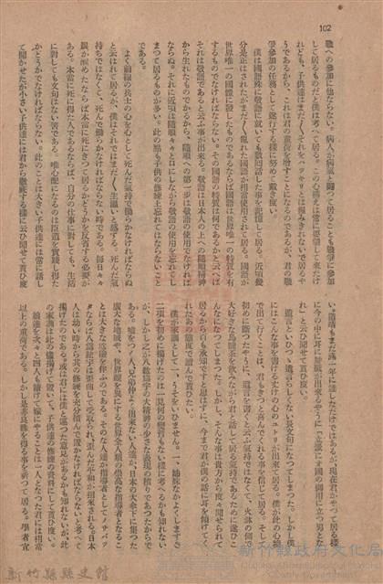 新竹州時報　第77號藏品圖，第110張