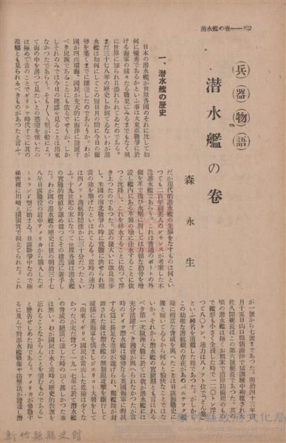 新竹州時報　第70號藏品圖，第110張