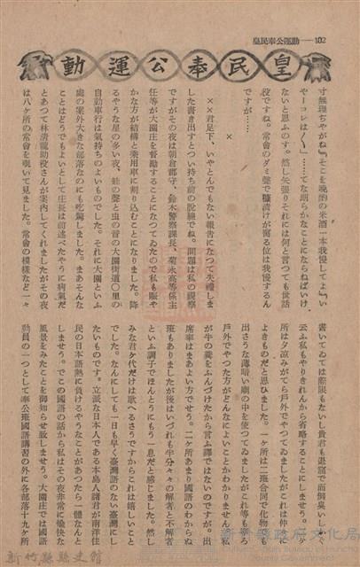 新竹州時報　第65號藏品圖，第110張