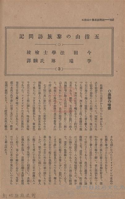 新竹州時報　第44號藏品圖，第110張