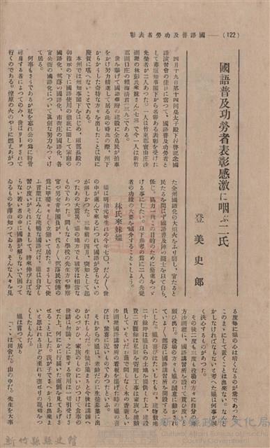 新竹州時報 創刊號藏品圖，第110張