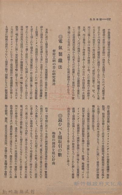 新竹州時報　第46號藏品圖，第110張