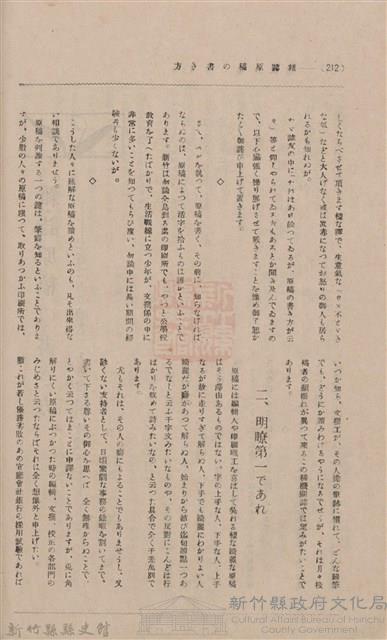新竹州時報 創刊號藏品圖，第210張