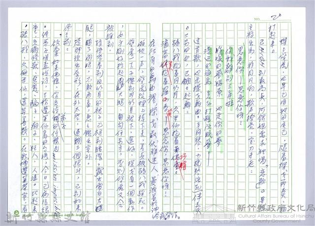 〈東城檔案〉第十二篇藏品圖，第20張
