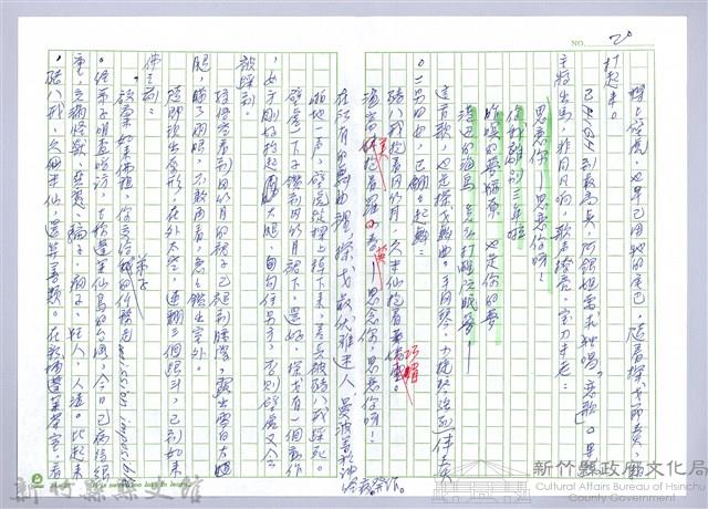 〈東城檔案〉第十二篇藏品圖，第20張