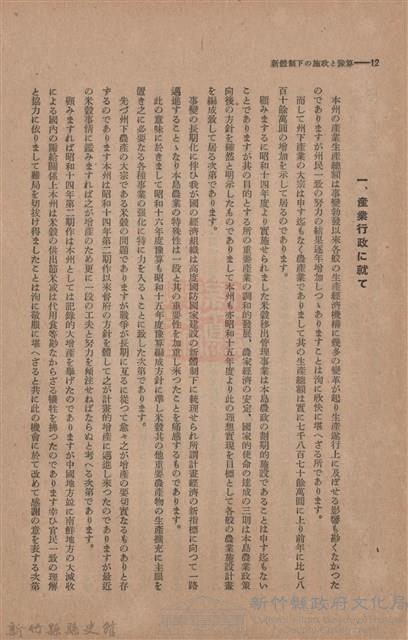 新竹州時報　第45號藏品圖，第20張