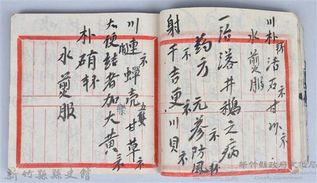 《藥方連禮範》藏品圖，第20張