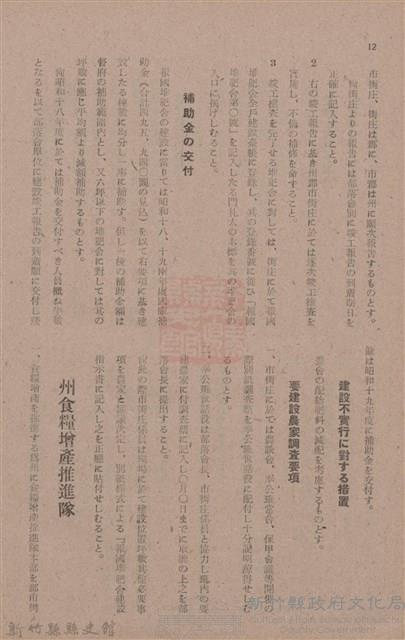 新竹州時報　第79號藏品圖，第20張