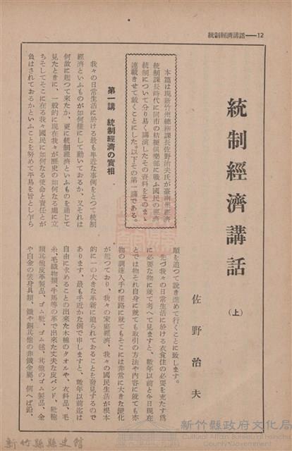 新竹州時報　第70號藏品圖，第20張